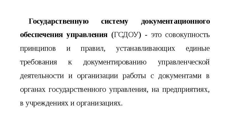 Основные этапы работы с документами которые выделяются в егсд гсдоу схема