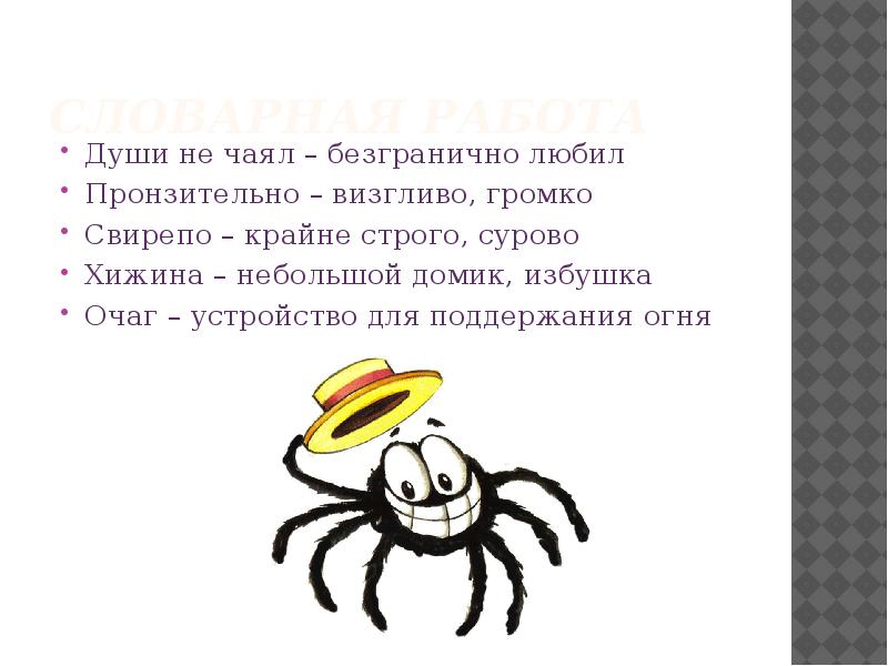 Энн хогарт мафин и паук 2 класс презентация