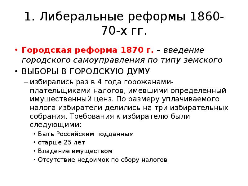 Реформы 1860 1870 годов в россии презентация