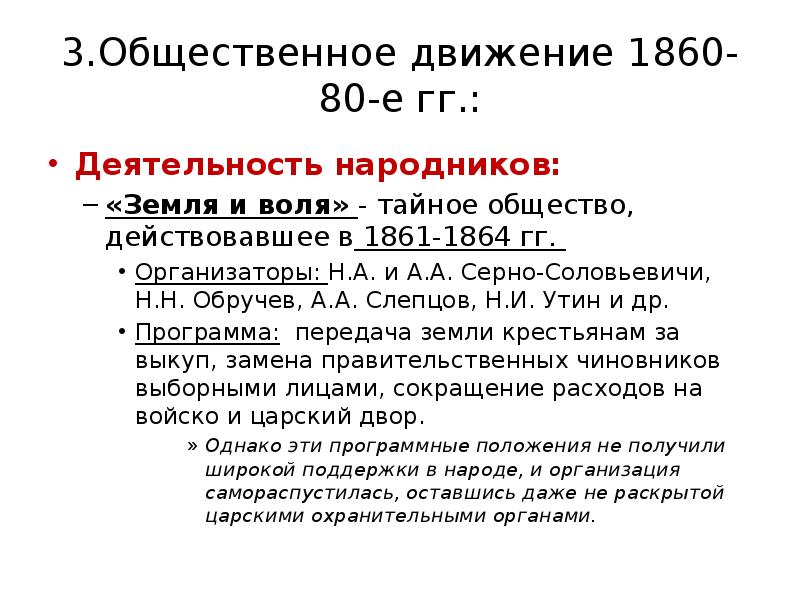 Общественные движения 1860 1880