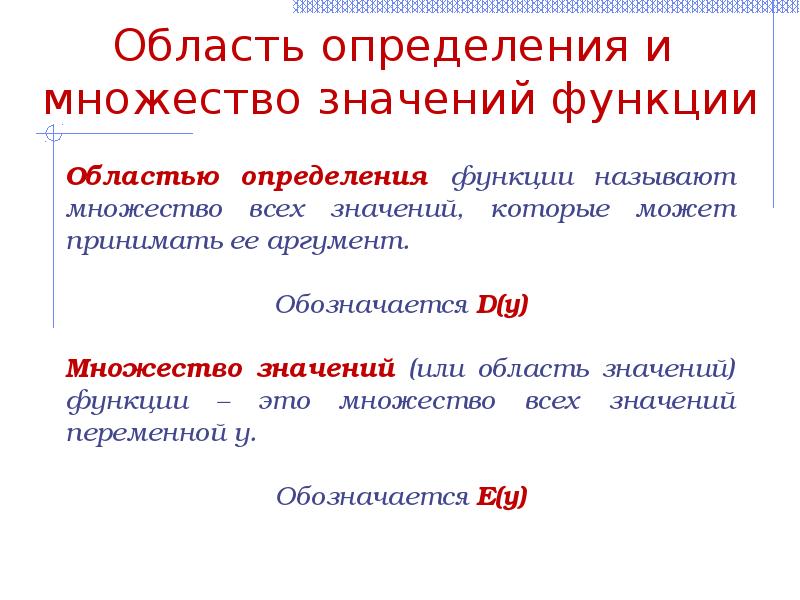 Область смыслов. Множество всех значений функции называют функции. Область значений функции это множество всех. Как обозначается ограниченность функции. Губернии функции.