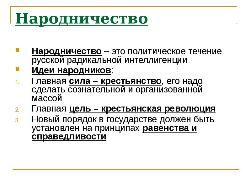 Общественное движение в россии в 19 в презентация