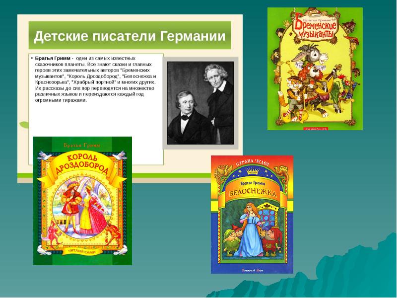 Презентация зарубежная литература 4 класс школа россии