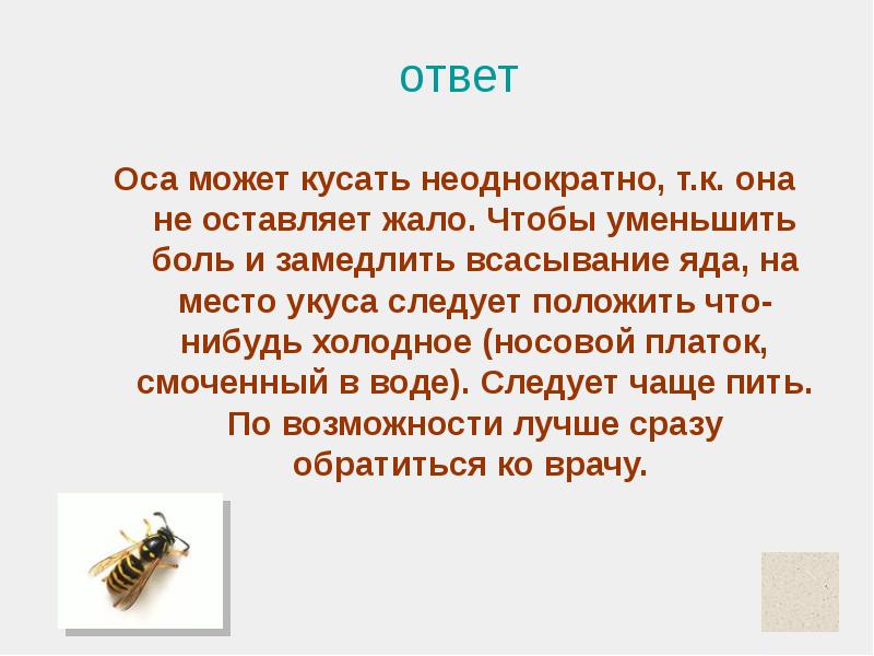 Оса ответ. Гдз такст осы с ответами.