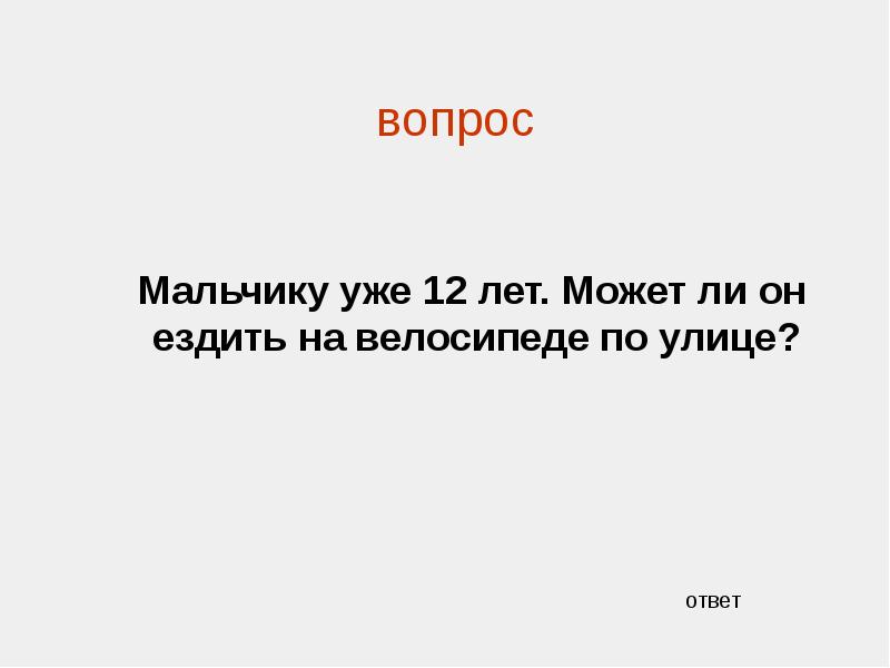 Сотни ответов мальчишек на вопрос