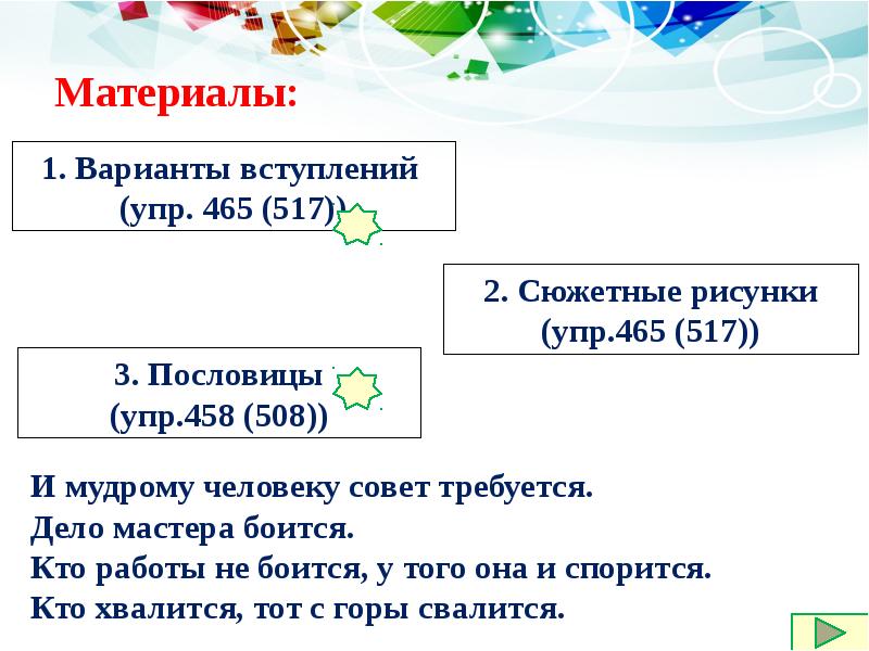 Степа дрова колет сочинение 6 класс сочинение презентация