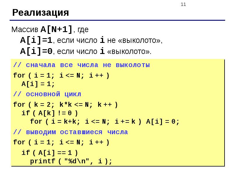 Алгоритм на языке программирования. Алгоритм на языке c++. Язык c алгоритмы. Линейный поиск в массиве пример. Язык c алгоритмы.