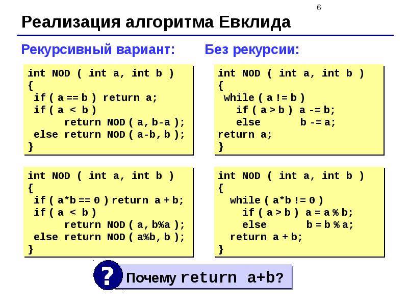 Алгоритм евклида для нок. Наибольший общий делитель с++. Алгоритм Евклида. Алгоритм наименьшего общего кратного с++. Наименьшее общее кратное алгоритм.