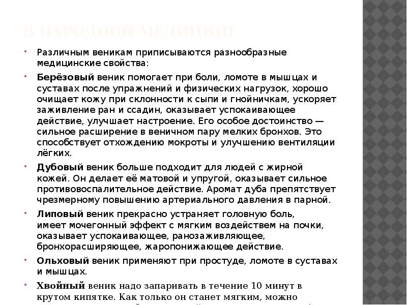Сочинение про веник в юмористическом стиле. Сочинение про веник. Как называли веник в 19 в. Описание для бани про веник. Сочинение про веник по русскому языку.