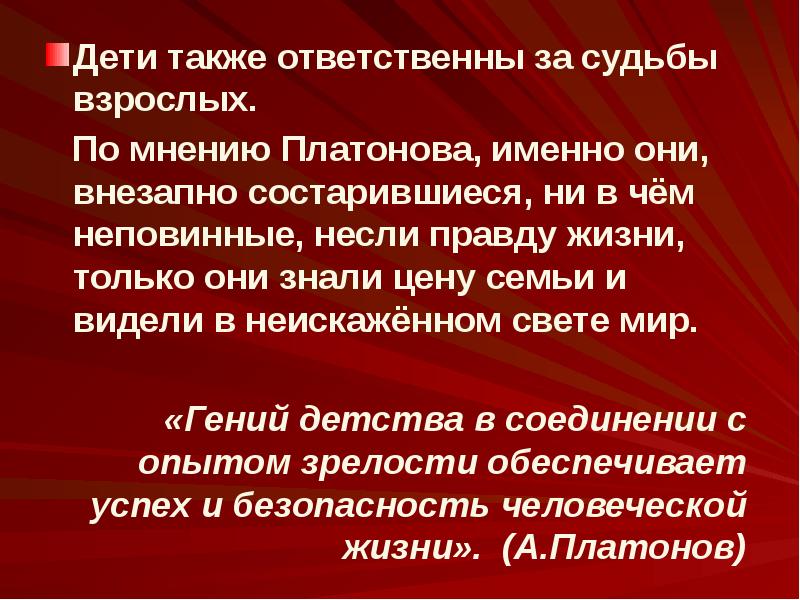 Платонов возвращение презентация 8 класс