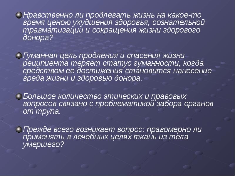 Медико социальные и психологические аспекты смерти презентация