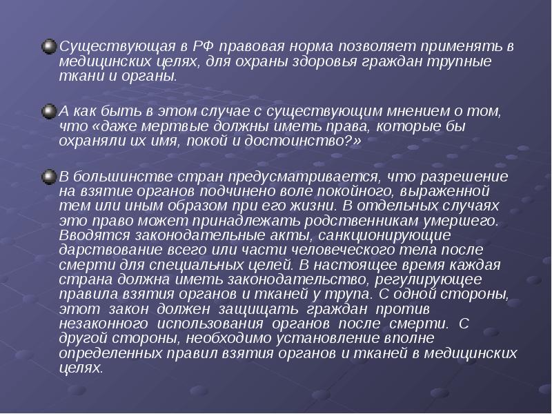 Медико социальные и психологические аспекты смерти презентация