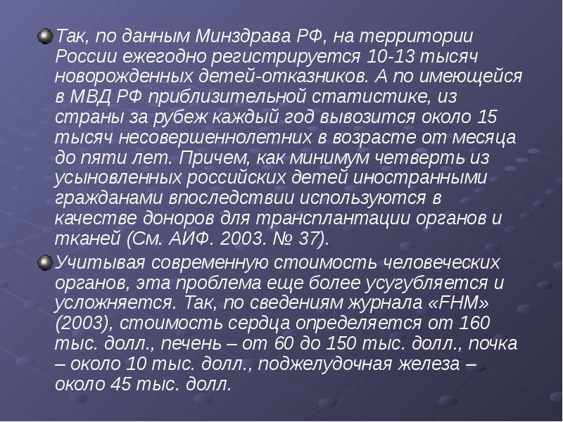 Трансплантология проблемы и перспективы проект