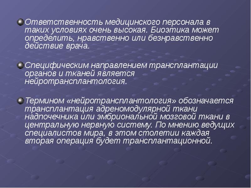 Этико правовые проблемы искусственной инсеминации презентация