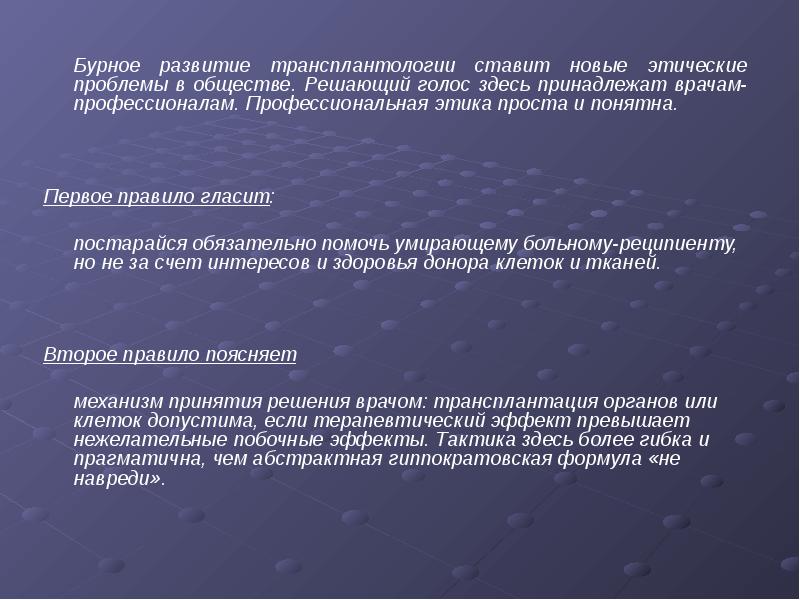 Реферат: Правовые аспекты трансплантологии и реаниматологии