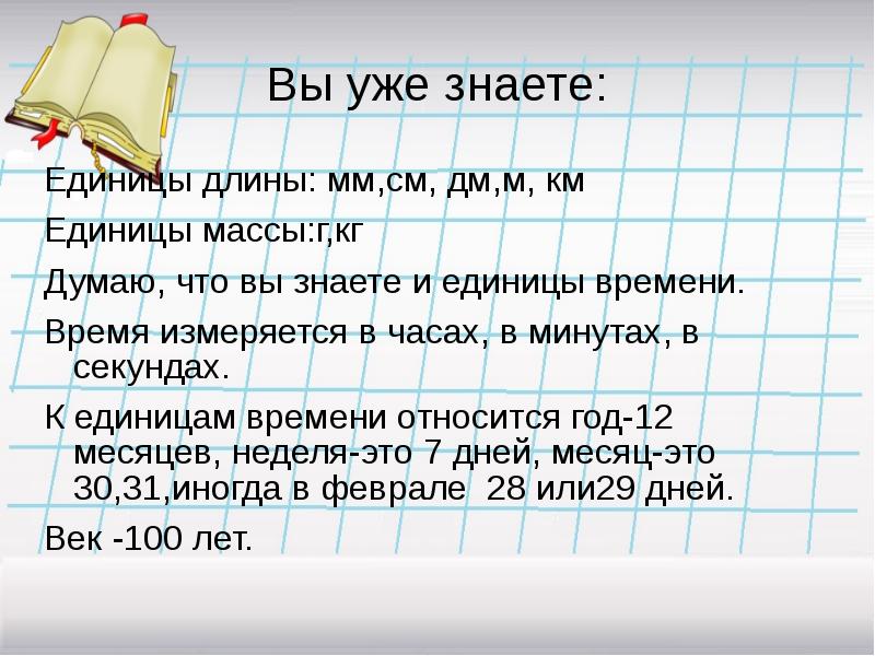 30 минут в миллиметрах. 30 минут в миллиметрах