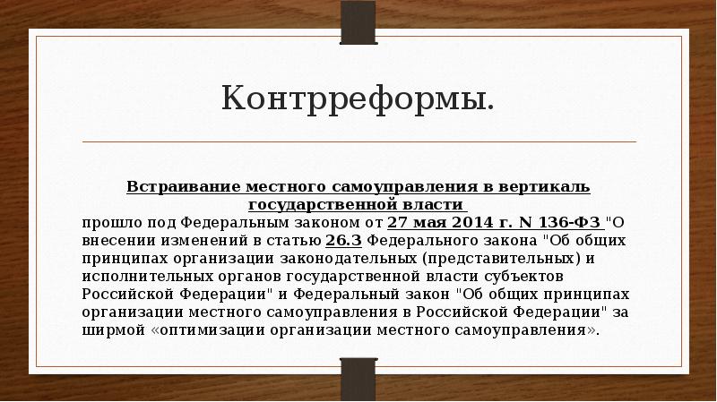 Контрреформы. Контрреформы Ивана 4. Контрреформы это в обществознании. Контрреформы это в истории определение. Контрреформы Александра 3 местное самоуправление.