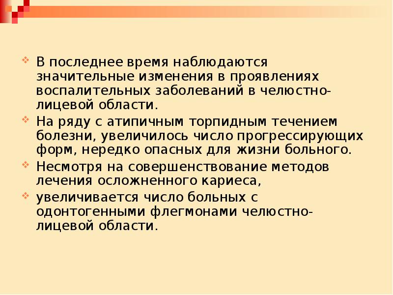 Претерпела значительные изменения. Торпидное течение болезни это.