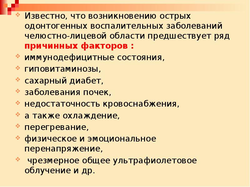 Возникнуть острый. Одонтогенные заболевания челюстно лицевой области. Профилактика одонтогенных заболеваний челюстно лицевой области. 6. Одонтогенные воспалительные заболевания челюстно-лицевой области. Факторы риска развития одонтогенных воспалительных заболеваний.