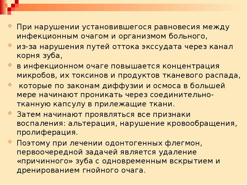 Отток экссудата. Пути оттока экссудата зависят от.