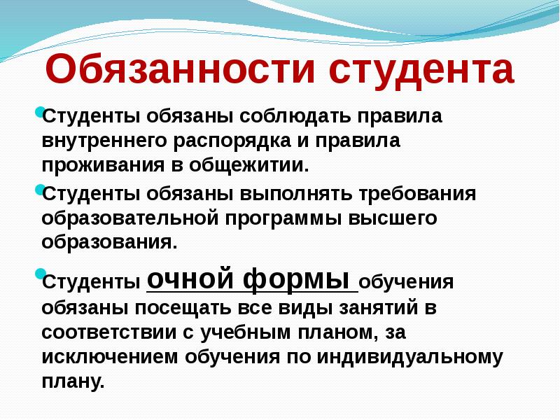 Проект права и обязанности студентов