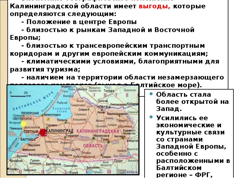 Калининградская область презентация. Сообщение о Калининградской области. Калининградская область доклад. Сообщение о Калининградской области кратко.