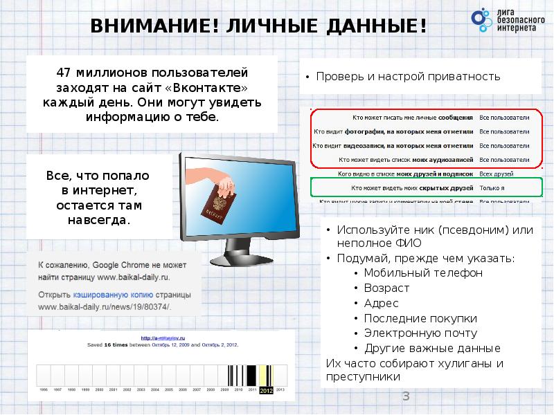 Увидит информацию. Личные данные в интернете. Мои персональные данные в интернете. Личные данные в интернете картинки. Личные данные попали в интернет.