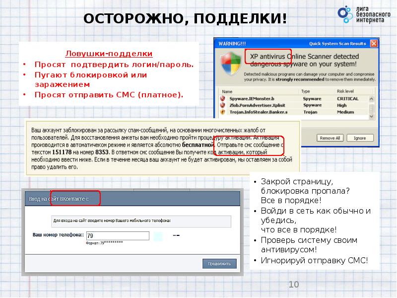 Программы ловушки. Программа капкан. Схема установки капканов на бобра. Спам ловушки. Капкан инструкция.