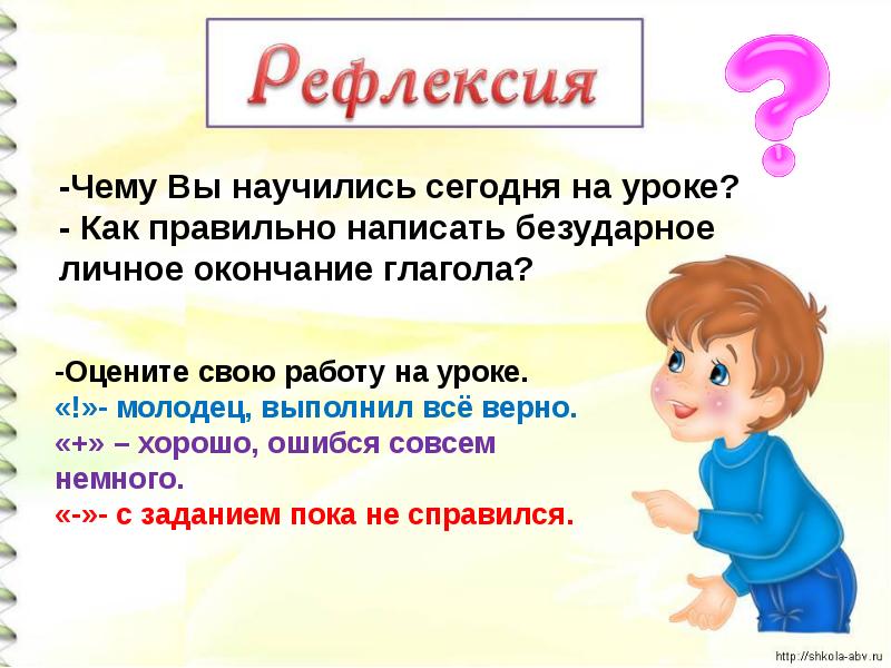 Правописание безударных личных окончаний глаголов в настоящем и в будущем времени презентация