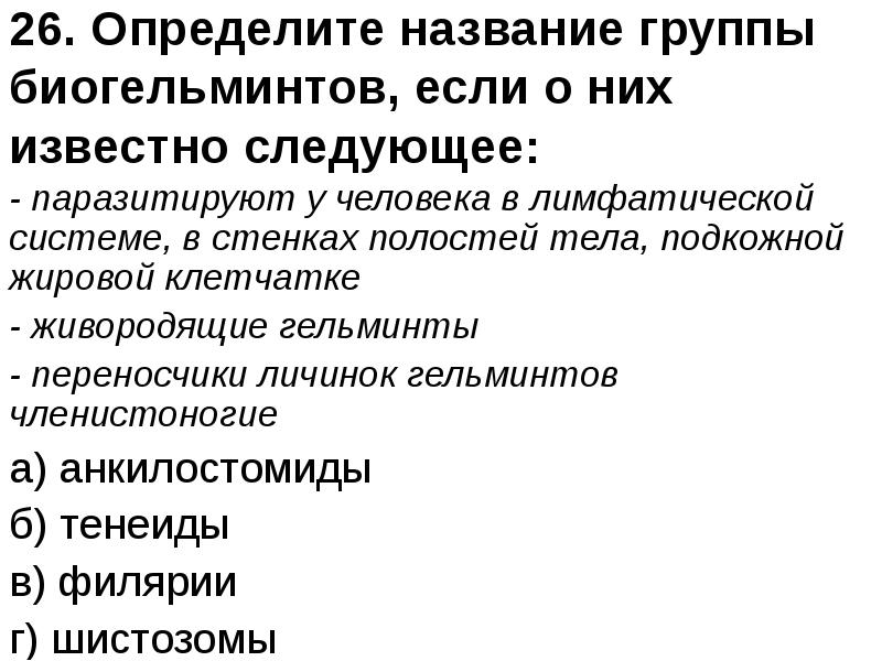 Что изучает гельминтология. Медицинская гельминтология классификация гельминтов. Частная гельминтология микробиология. Частная гельминтология заболевания. Предмет медицинской гельминтологии.