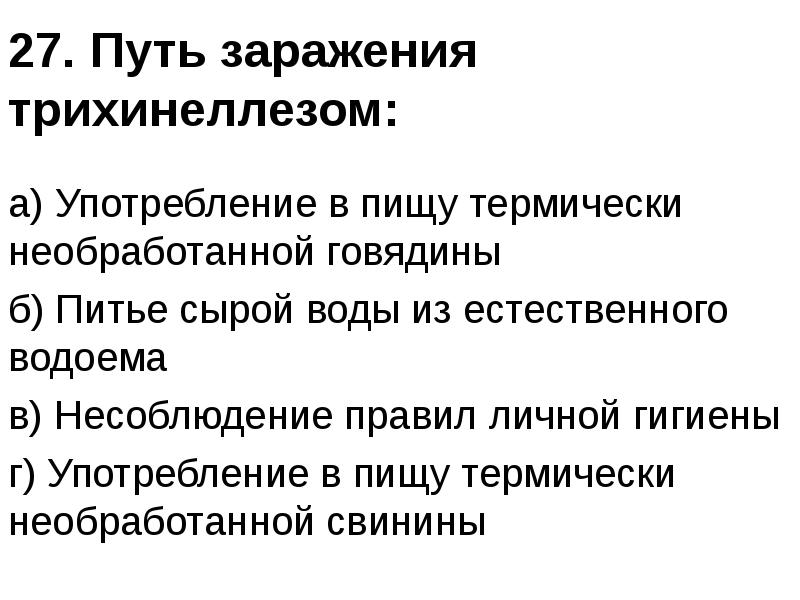 Что изучает гельминтология. Медицинская гельминтология. Пути заражения трематодозами. Частная гельминтология микробиология.