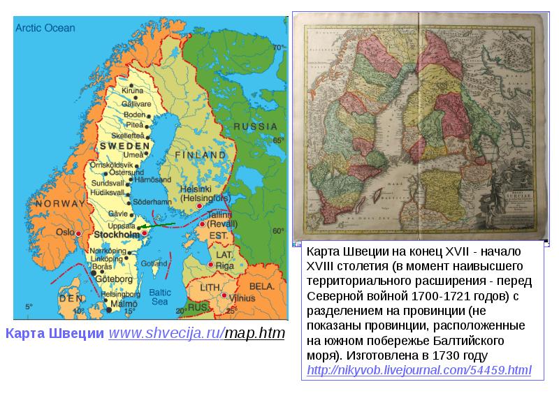 Россия и швеция в 18 веке. Швеция 16 век карта. Карта Швеции 1670 года. Карта Швеции 1700. Швеция в 1700 году карта.