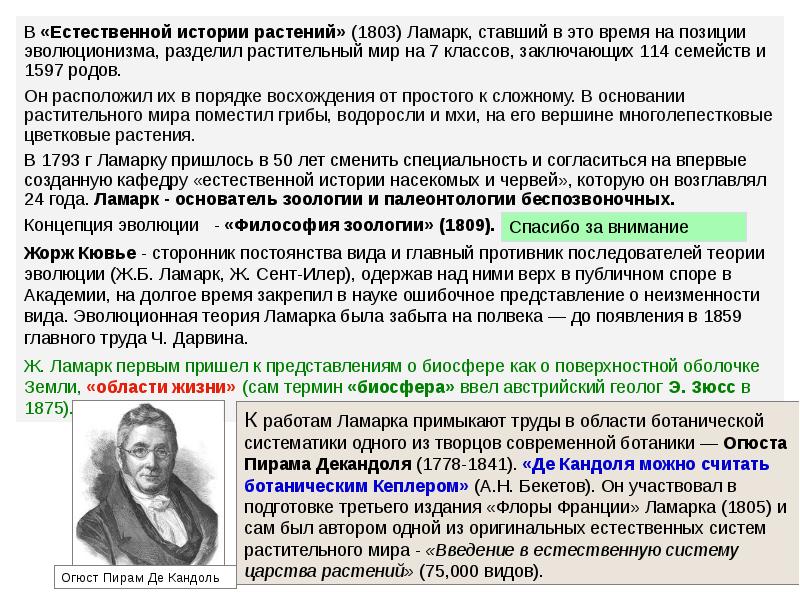 Естественная история растений. История изучения растений. история использования и изучения растений.. история использования и изучения растений 6 класс. доклад по биологии история использования и изучения растений.