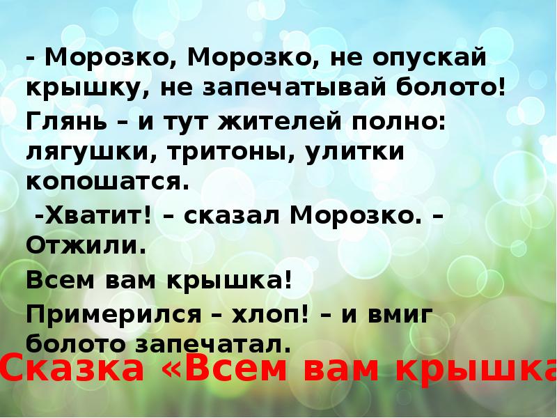 И глянет из всех болот