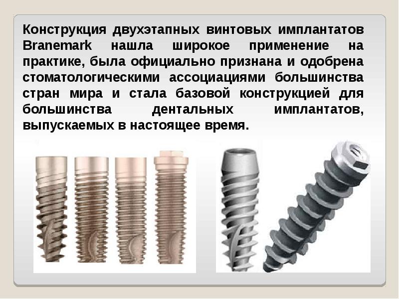 История имплантации зубов презентация