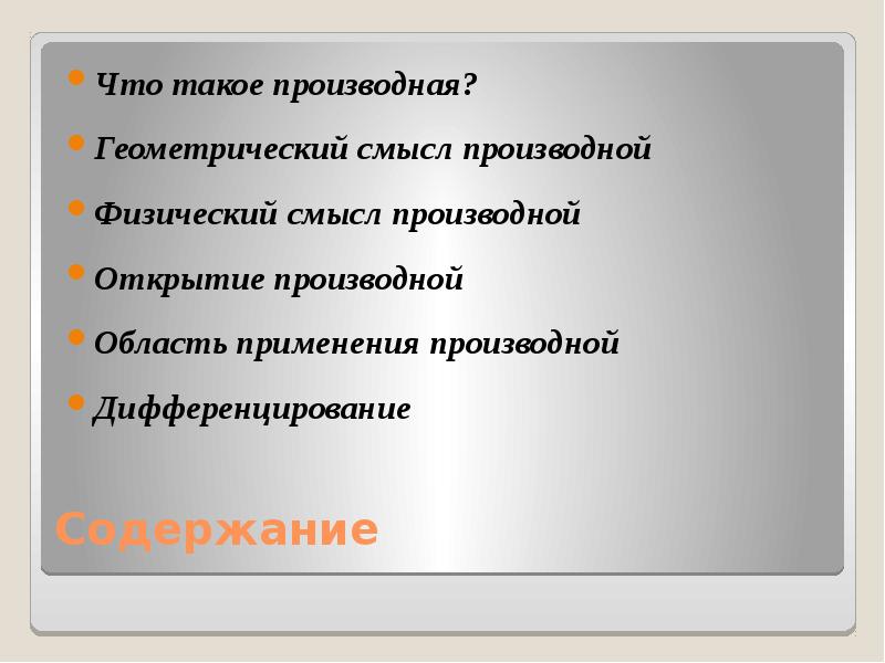 Что такое производное. Производные ресурсы. Дериваты это.