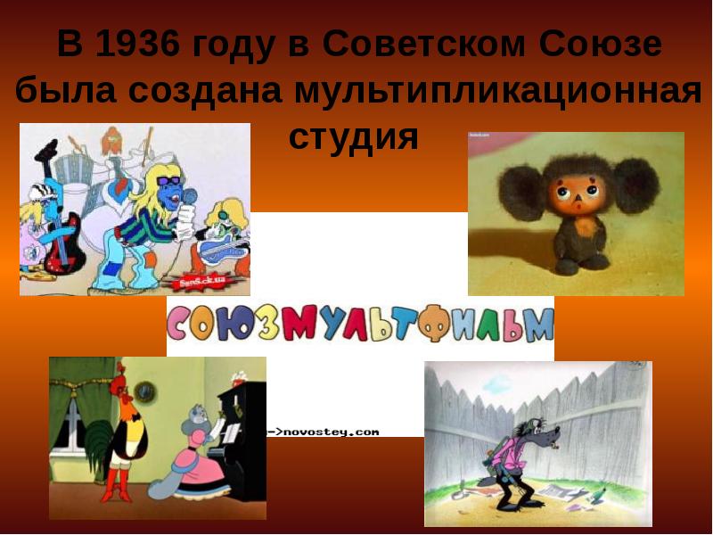 Создание мультфильма презентация