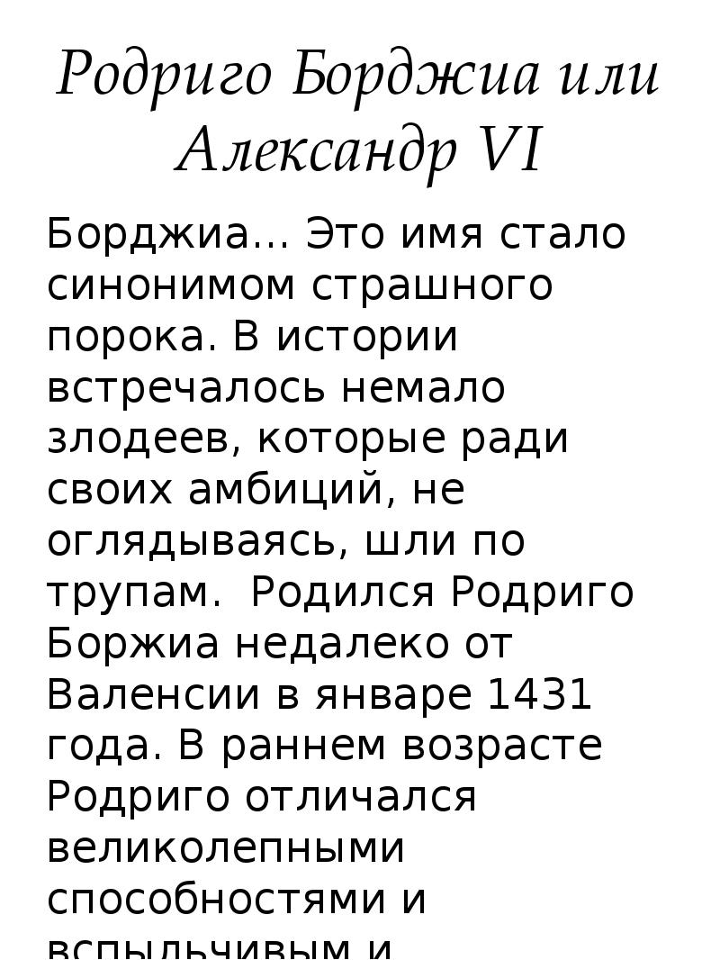 Великие правители средневековья проект 6 класс