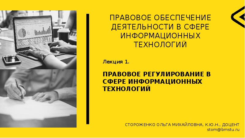 Правовое обеспечение информатика. Правовое обеспечение информатика