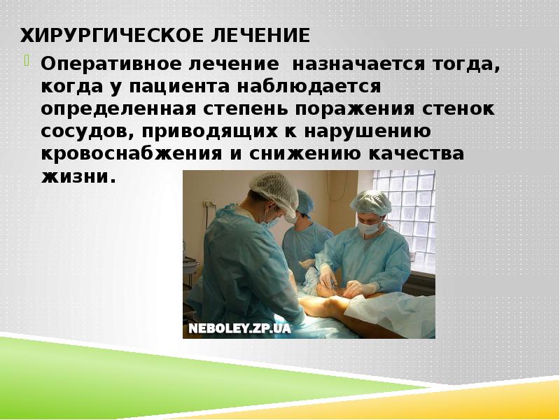 Атеросклероз конечностей лечение. Показания к оперативному лечению атеросклероза. Хирургическое лечение атеросклероза. Оперативное лечение облитерирующего атеросклероза. Хирургическое лечение атеросклероза сосудов.