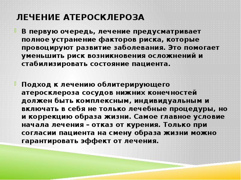 При атеросклерозе поражаются в первую очередь следующие слои сосудистой стенки