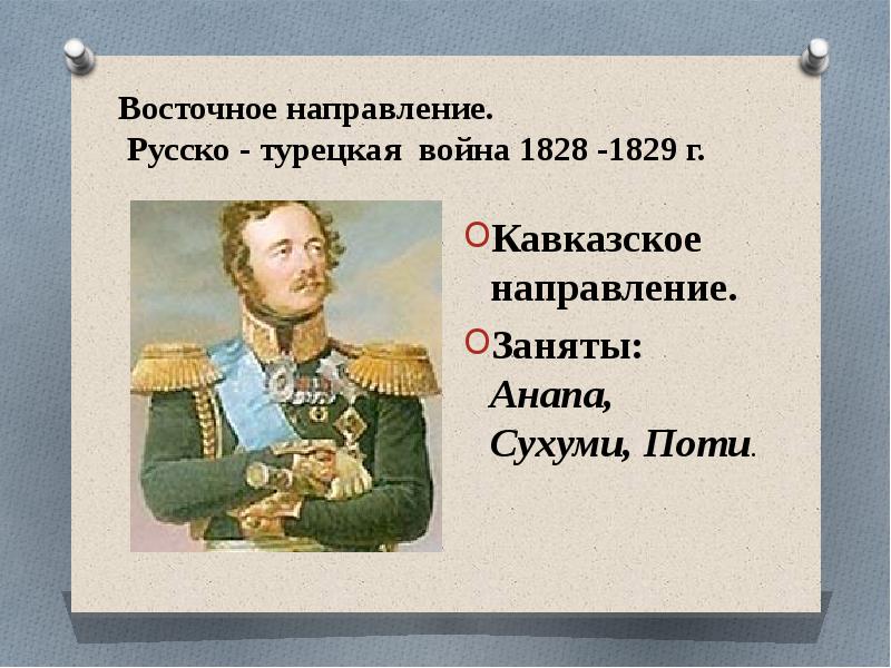 Русско турецкая война 1828 1829 презентация