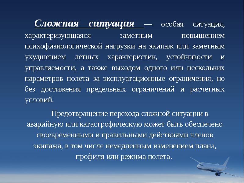 Специальные ситуации