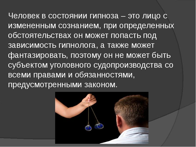 Презентация про гипноз