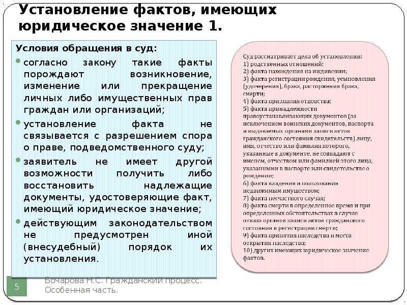 Дело об установлении факта юридическое значение