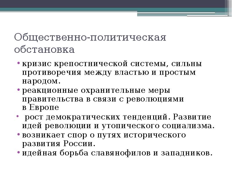 Тема политическая обстановка