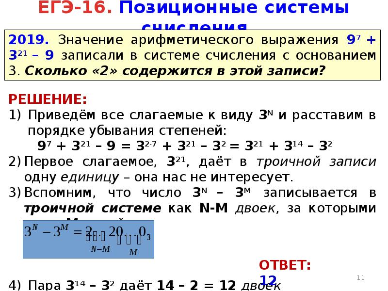 Решу егэ 16 задание математика