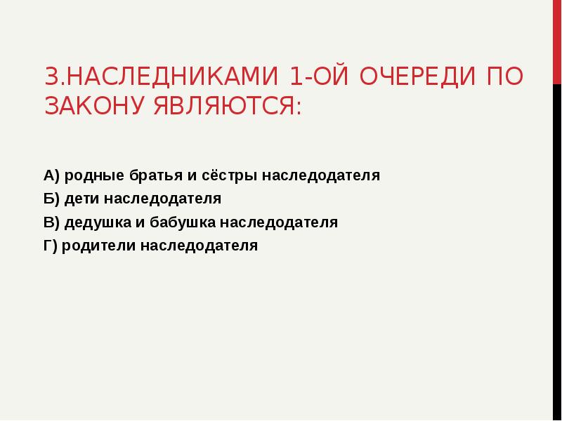 Наследники 3 очереди являются. Наследник является выгодоприобретателем?.