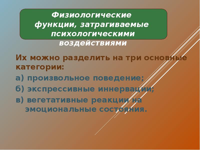 Произвольность поведения является психологическим новообразованием. Произвольность поведения является психологическим новообразованием
