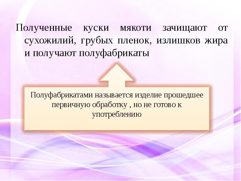 Презентация полуфабрикаты за и против